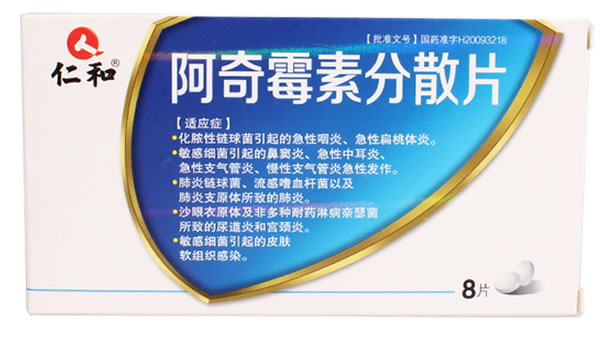 仁和药都阿奇霉素分散片招商代理 0.25g*8片 河北山姆士药业