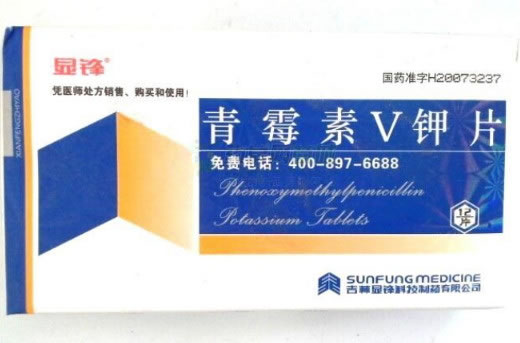 青霉素V钾片招商代理 12片 吉林显锋科技制药
