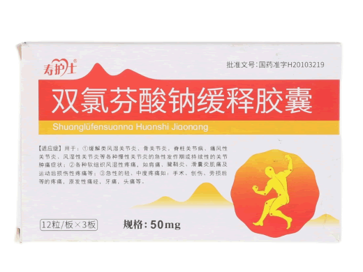 寿护士双氯芬酸钠缓释胶囊招商代理 36粒