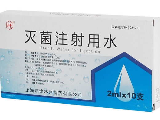 新华灭菌注射用水招商代理 2ml*10支 浦津林州制药