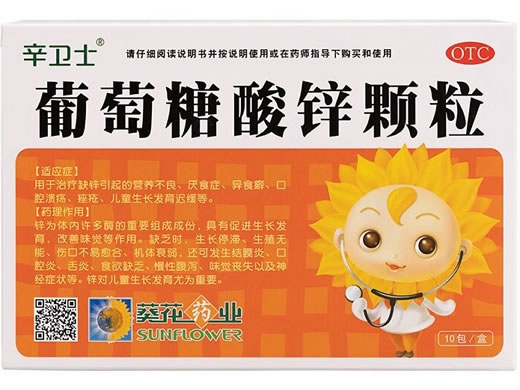 辛卫士葡萄糖酸锌颗粒招商代理 10包 葵花药业