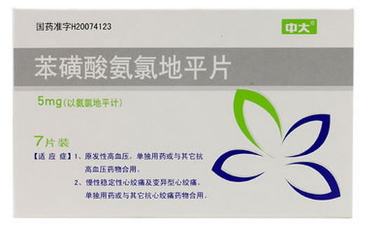 中大苯磺酸氨氯地平片招商代理 7片 上海天赐福生物
