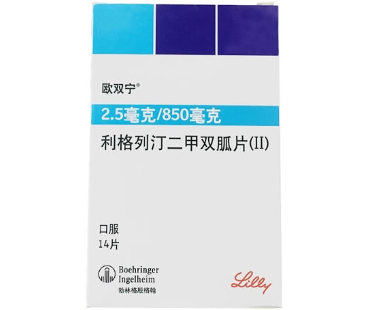 欧双宁/Trajenta Duo利格列汀二甲双胍片(Ⅱ)招商代理 欧双宁