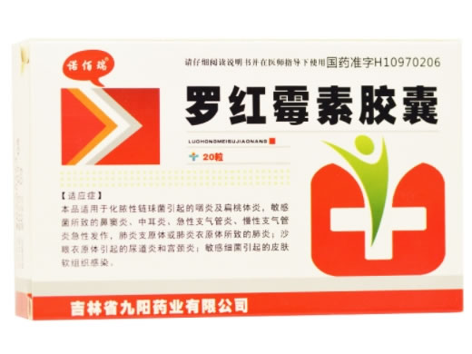 罗红霉素胶囊招商代理 20粒 九阳药业