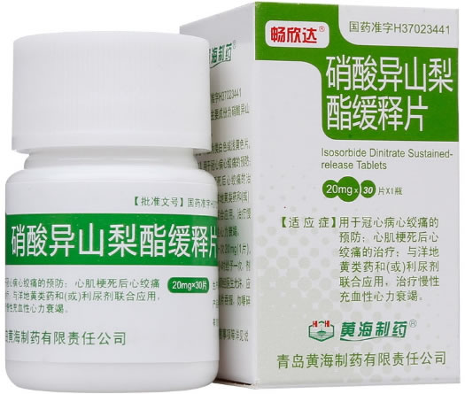 畅欣达硝酸异山梨酯缓释片招商代理 30片 黄海制药