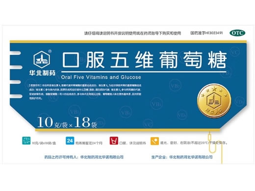 华北制药口服五维葡萄糖招商代理 
