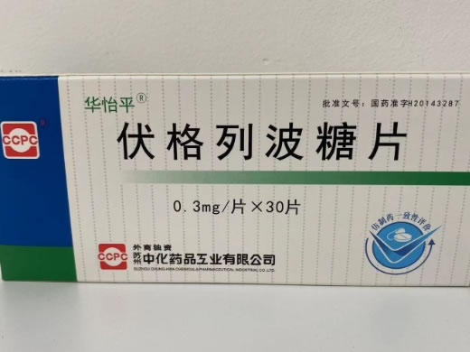 华怡平伏格列波糖片招商代理 30片 华怡平