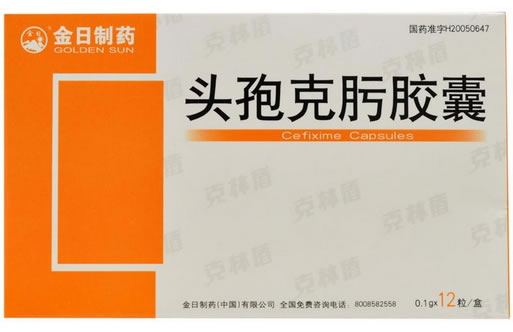 金日制药头孢克肟胶囊招商代理 12粒 金日制药