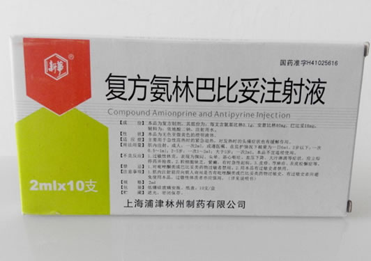 新华复方氨林巴比妥注射液招商代理 