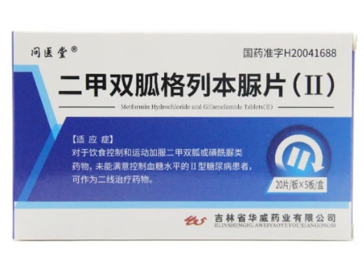 问医堂二甲双胍格列本脲片(Ⅱ)招商代理 100片