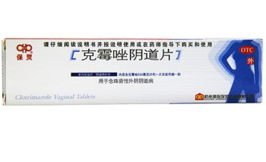 克霉唑阴道片招商代理 1片 投药器 澳医保灵