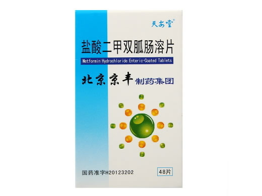天安堂盐酸二甲双胍肠溶片招商代理 48片 北京京丰