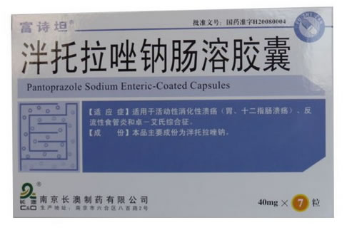 富诗坦泮托拉唑钠肠溶胶囊招商代理 7粒 南京长澳