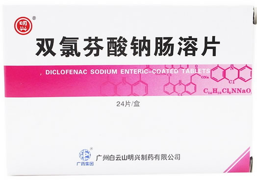 明兴双氯芬酸钠肠溶片招商代理 24片 白云山明兴制药