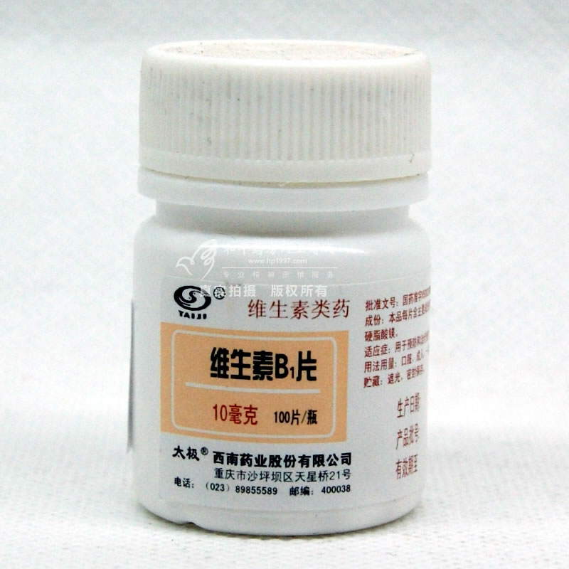 维生素B1片招商代理 :维生素B1片 10mg*100s 西南药业