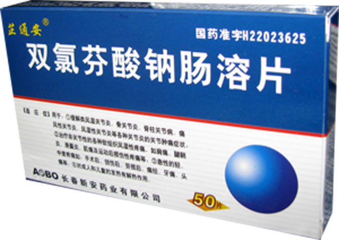 芷通安双氯芬酸钠肠溶片招商代理 50片长春新安药业