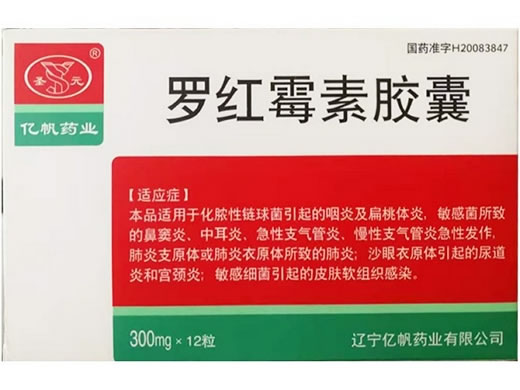 圣元罗红霉素胶囊招商代理 12粒 辽宁亿帆药业