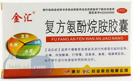 复方氨酚烷胺胶囊招商代理 :复方氨酚烷胺胶囊 12粒 通化金汇药业