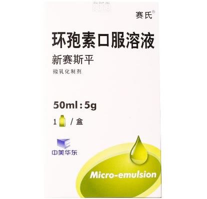 新赛斯平环孢素口服溶液招商代理 5g:50ml