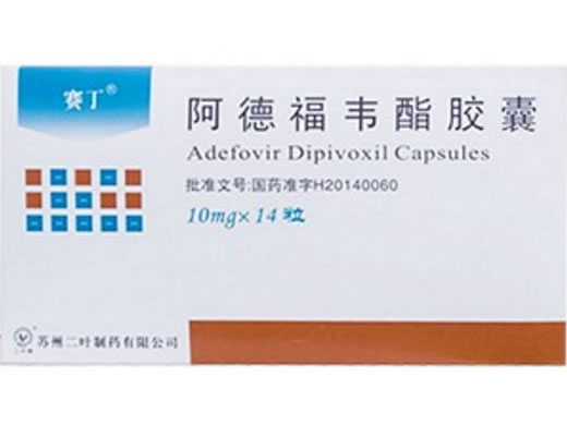 赛丁阿德福韦酯胶囊招商代理 14粒