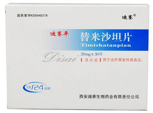 迪赛平替米沙坦片招商代理 20mg*30片
