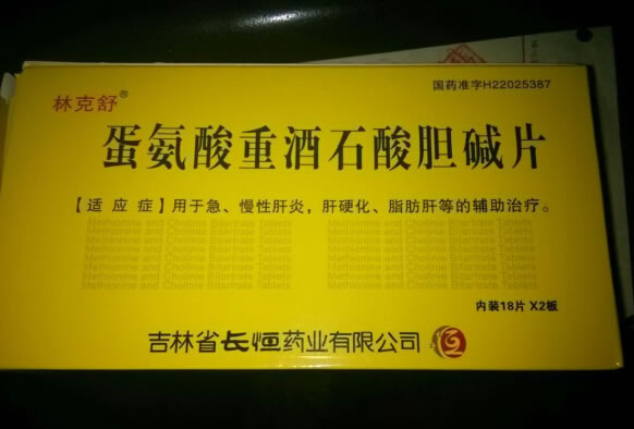 林克舒蛋氨酸重酒石酸胆碱片招商代理 林克舒