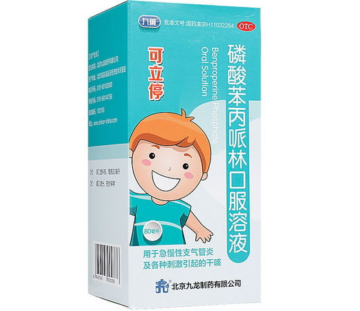 可立停/九龙磷酸苯丙哌林口服溶液招商代理 80ml