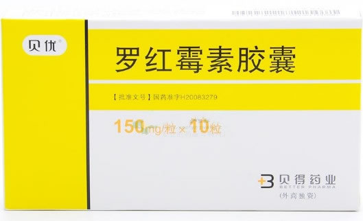 贝优罗红霉素胶囊招商代理 10粒 浙江贝得