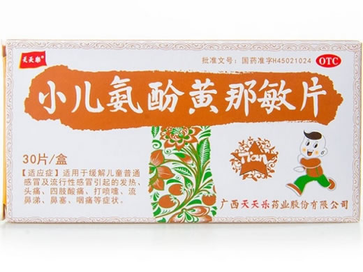 天天乐小儿氨酚黄那敏片招商代理 30片 广西天天乐药业