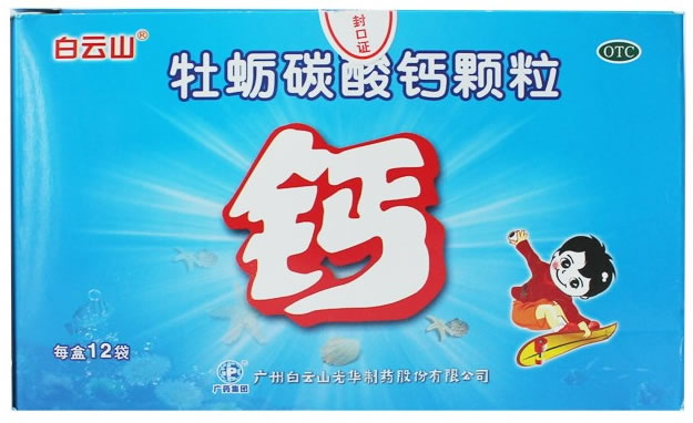 白云山牡蛎碳酸钙颗粒招商代理 12袋 白云山光华