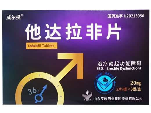 威尔挺他达拉非片招商代理 威尔挺 20mg*6片