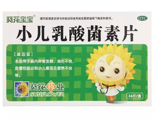 葵花宝宝小儿乳酸菌素片招商代理 36片