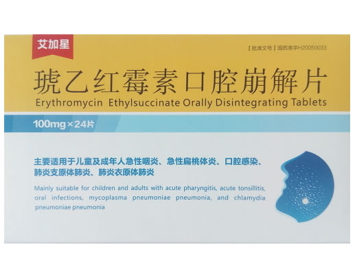 艾加星琥乙红霉素口腔崩解片招商代理 0.1g*24片