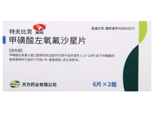 特夫比克/天方甲磺酸左氧氟沙星片招商代理 