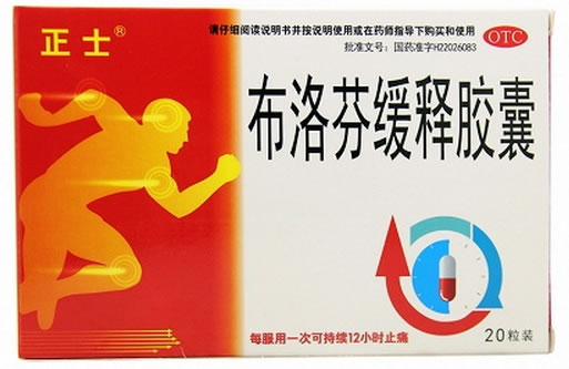 正士布洛芬缓释胶囊招商代理 20粒 省力胜制药