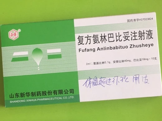 复方氨林巴比妥注射液招商代理 2ml*10支 山东新华