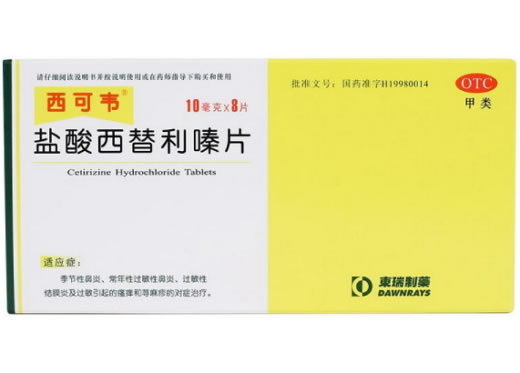 盐酸西替利嗪片