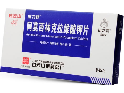 金力舒/抗之霸阿莫西林克拉维酸钾片招商代理 8片 抗之霸
