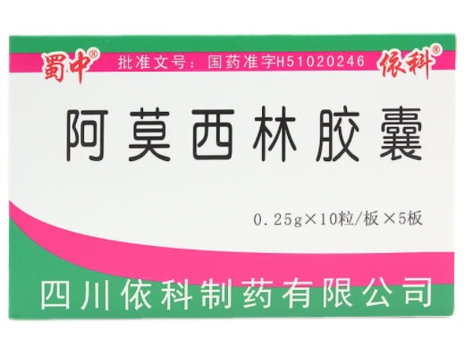 蜀中/依科阿莫西林胶囊招商代理 50粒