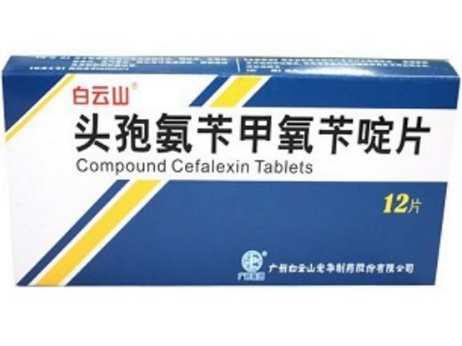 头孢氨苄甲氧苄啶片招商代理 :头孢氨苄甲氧苄啶片 0.15g*12s 广州白云山光华制药