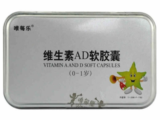 唯美乐维生素AD软胶囊招商代理 50s(0-1岁) 浙江医药股份有限公司新昌制药