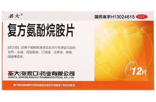 圣大复方氨酚烷胺片招商代理 12片 圣大(唐山)药业