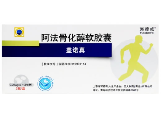 盖诺真/海德威阿法骨化醇软胶囊招商代理 阿法骨化醇软胶囊