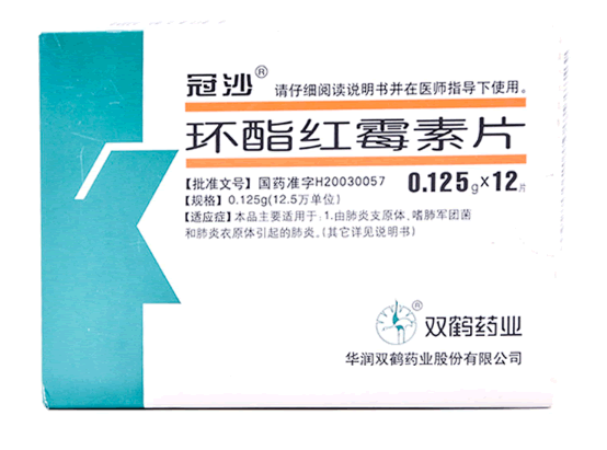 冠沙环酯红霉素片招商代理 :环酯红霉素片(冠沙) 0.25g*12s 北京双鹤药业
