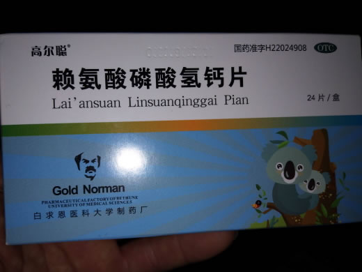 高尔聪赖氨酸磷酸氢钙片招商代理 24片