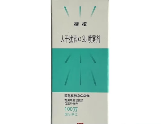 捷抚/Jaferon人干扰素α2b喷雾剂招商代理 人干扰素α2b喷雾剂