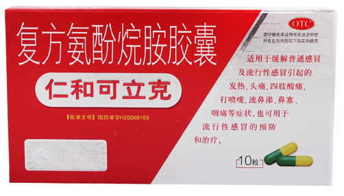 仁和可立克复方氨酚烷胺胶囊招商代理 10粒