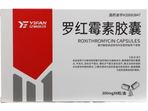 亿帆药业罗红霉素胶囊招商代理 300mg*6粒 亿帆药业