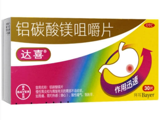 达喜/曾用名:铝碳酸镁片铝碳酸镁咀嚼片招商代理 30片