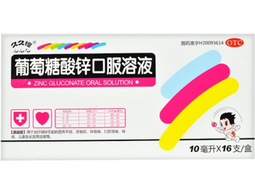 葡萄糖酸锌口服溶液招商代理 16支 哈尔滨快好